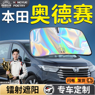 本田奧德賽汽車前擋遮陽板擋傘簾罩專用前擋風(fēng)玻璃防曬隔熱擋板車