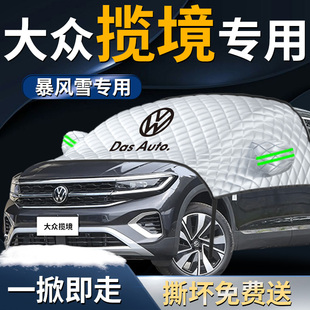 大眾攬境汽車遮雪擋罩防霜防雪防凍布專用前擋風玻璃車衣車罩用品
