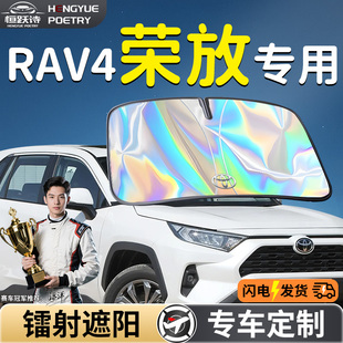 豐田榮放RAV4汽車前擋遮陽板擋傘簾罩專用防曬隔熱前擋風玻璃用品