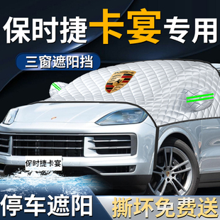 保時捷卡宴汽車前擋遮陽擋傘簾板罩防曬隔熱前擋風玻璃半車衣車罩