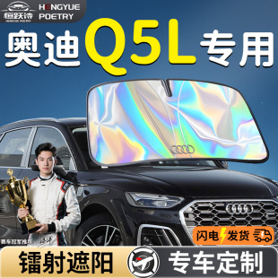 奧迪Q5L汽車前擋遮陽板擋傘簾罩專用前擋風玻璃防曬隔熱用品遮光