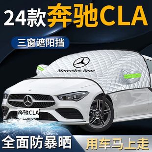 奔馳CLA200汽車前擋遮陽擋傘簾板罩前擋風玻璃防曬隔熱車衣車罩車