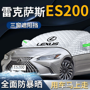 雷克薩斯es200汽車前擋遮陽擋傘簾板罩防曬隔熱布前擋風玻璃車衣