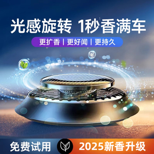 太陽能車載香薰2025新款 汽車香水車內除異味車用持久香氛擺件飾品