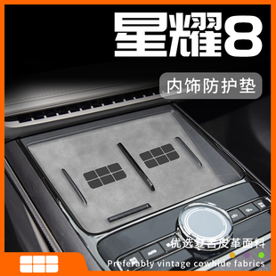 飾配件擺件中控臺墊. 件車內裝 適用25款 吉利銀河星耀8用品汽車改裝