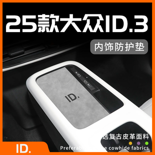 飾小配件汽車車載好物車內中控臺墊. 件車內裝 25款 大眾id3用品改裝