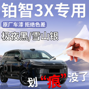 廣汽豐田鉑智3X補漆筆專用原補車漆劃痕修復神器汽車用品改裝 配件