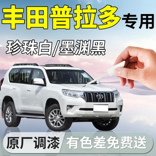 豐田普拉多補漆筆霸道珍珠白汽車專用補車漆劃痕修復神器改裝 配件
