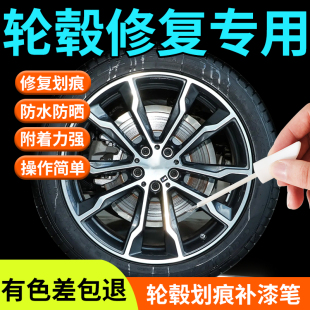 汽車輪轂修復剮蹭補漆筆改裝 配件車漆劃痕修復神器18寸19刮痕修補