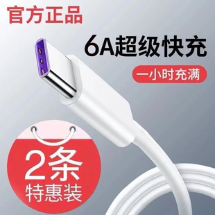 數(shù)據(jù)線Type c6A超級快充閃充數(shù)據(jù)線適用華為OPPO小米榮耀手機加長