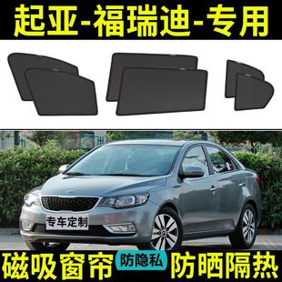 起亞福瑞迪汽車遮陽(yáng)簾前擋車窗防曬隔熱傘車載遮陽(yáng)擋車內(nèi)遮陽(yáng)器神
