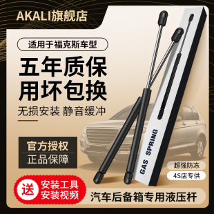 適用于福特經(jīng)典 福克斯后備箱液壓桿新福克斯兩廂三廂尾門箱支撐桿