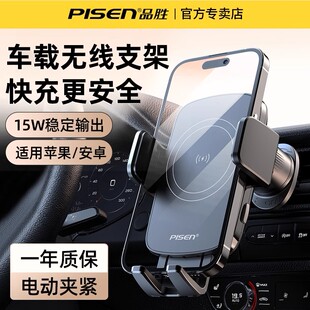 品勝車載無線充電器手機支架2025新款 超級快充汽車導航專用出風口