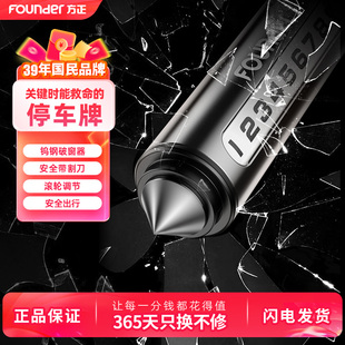 方正Founder汽車停車挪車電話號碼 牌鋁合金車載破窗安全錘帶割刀