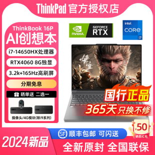 16p獨立顯卡RTX4060高性能游戲3.2K屏辦公ibm酷睿筆記本電腦全新正品 聯想Thinkbook 官方旗艦店 領優惠券