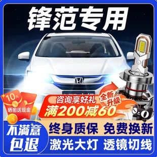 遠光近光一體霧燈汽車透鏡燈泡 本田鋒范LED前大燈改裝 適用08 19款