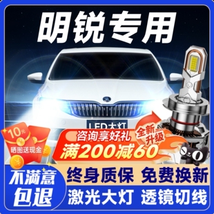 激光透鏡汽車燈泡 斯柯達新明銳led大燈遠光近光H7霧燈改裝 21款