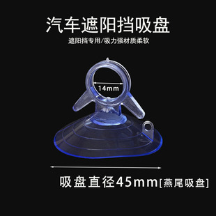 強(qiáng)力遮陽擋吸盤掛鉤真空吸壁式 汽車玻璃透明燕尾窗簾固定雙面拉環(huán)