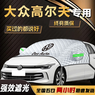 大眾高爾夫遮陽擋6車衣7車罩8汽車前擋風(fēng)玻璃防曬隔熱罩專用遮光4