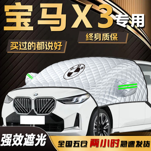 寶馬X3遮陽(yáng)擋專(zhuān)用防曬隔熱前擋風(fēng)玻璃罩傘簾板汽車(chē)用品車(chē)衣車(chē)罩