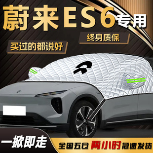 適用于蔚來es6遮雪擋汽車前擋風玻璃車衣車罩防凍防霜防雪冬季