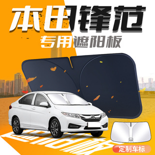 本田鋒范遮陽板傘簾擋專用車內前擋風玻璃罩防曬隔熱汽車用品改裝