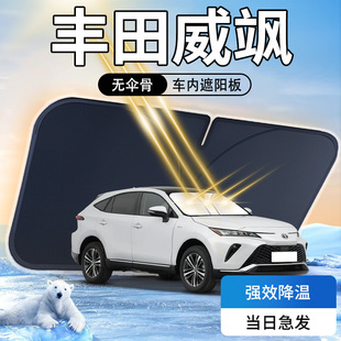 適用于豐田威颯遮陽板傘簾擋車內前擋風玻璃罩防曬隔熱汽車用品