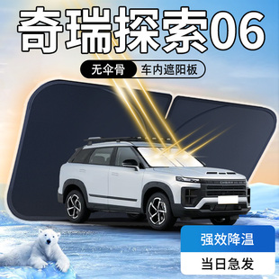 奇瑞探索06遮陽板專用汽車防曬隔熱前擋風玻璃罩傘簾擋用品車內布