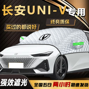 長安univ遮陽擋傘簾板汽車專用前擋風玻璃罩防曬隔熱車衣車罩用品