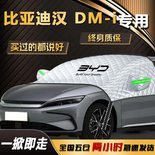 25款 用品 比亞迪漢dmi遮雪擋前擋玻璃罩專用防凍防霜防雪汽車冬季