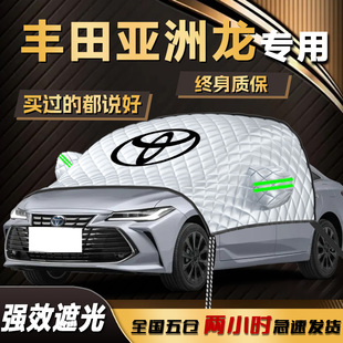 適用于豐田亞洲龍遮陽(yáng)擋傘簾板前擋風(fēng)玻璃罩防曬隔熱汽車(chē)用品車(chē)罩