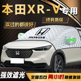 本田XRV遮陽擋專用傘簾板前擋風玻璃罩防曬隔熱遮光車衣汽車用品
