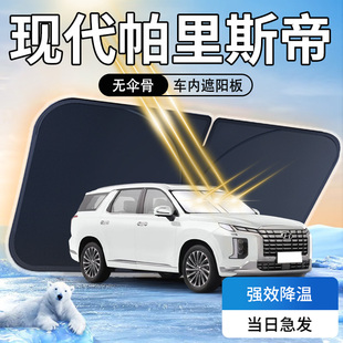現代帕里斯帝遮陽板傘簾擋專用防曬隔熱遮光汽車前擋風玻璃罩用品
