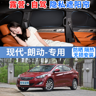 現代朗動專用汽車遮陽擋簾罩防曬板隔熱隱私車內側窗遮光布前檔風