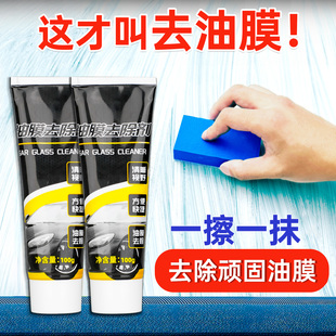 汽車(chē)擋風(fēng)玻璃油膜去除劑重度去油膜膏清洗劑強(qiáng)力除油膜清潔劑用品