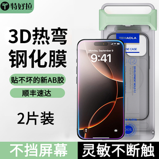 特好拉適用蘋果16promax鋼化膜iPhone16pro手機膜康寧高清AR全覆蓋15pro防窺無塵倉 16不擋屏3D熱彎鋼化膜