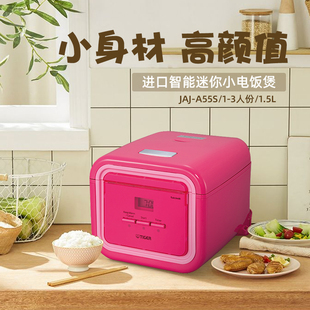 Tiger虎牌電飯煲家用迷你電飯鍋JAJ A55s米飯鍋粉色進口1.5L小型