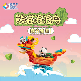 佳樂專龍舟積木熊貓浪浪舟文創國風拼裝 拼搭模型玩具禮物2025新品