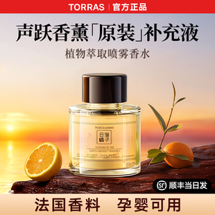 替換正品 圖拉斯車載香薰補充液汽車香水原裝 噴霧專用 聲躍香薰