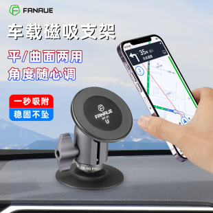 梵奈FANAUE車載磁吸車載支架車內(nèi)粘貼式 吸盤汽車防抖手機支架導航