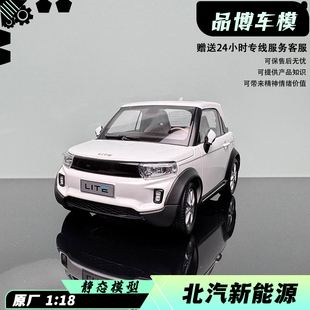 afcfox LITE 電動汽車模型合金汽車模型 18原廠北汽新能源