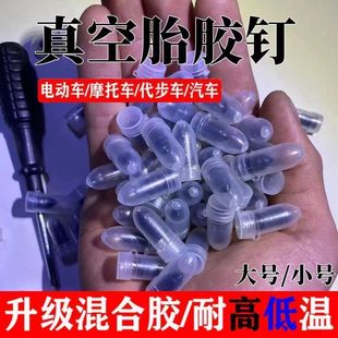 真空胎專用膠釘補胎神器汽車輪胎電動車摩托車通用無損快速補胎釘