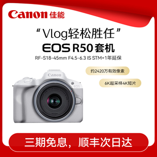 r50入門級微單官方正品 佳能r50相機單反照相機旅游攝影Canon eos