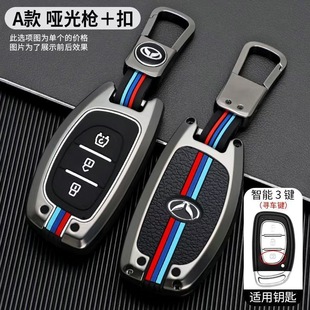 北汽 S3L S7鑰匙包金屬套 新款 H3F 北汽幻速S3
