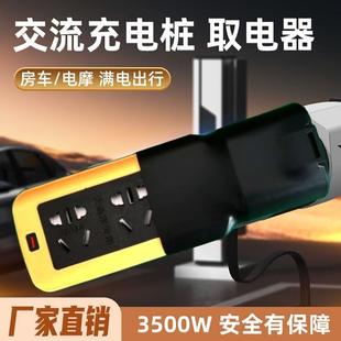 新能源汽車電摩充電樁轉換器專用插座220V電動車房車戶外取電器