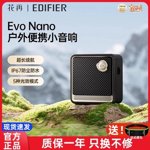 漫步者花再Evo Nano藍(lán)牙音箱無線音響小型戶外防水迷你便攜低音炮