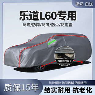 2024款 24蔚來樂道L60車衣車罩專用防曬防雨汽車外罩車套隔熱遮陽