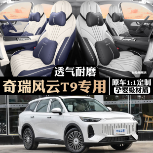 25款 通用全包圍坐墊透氣打孔座椅套墊 奇瑞風云T9專用汽車座套四季
