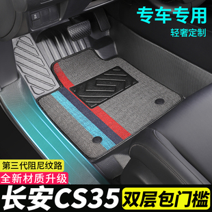 包門檻tpe長安cs35專用cs35plus全包專用全包圍汽車腳墊防水防滑