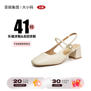 2025夏季 百麗集團品牌合集女鞋 優(yōu)雅簡約粗跟后空涼鞋 新款 41碼